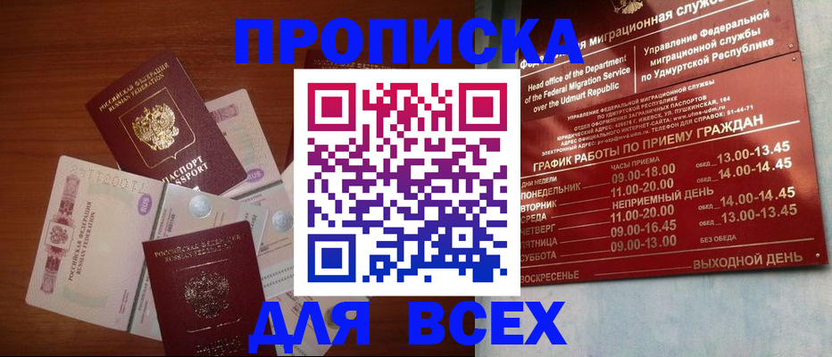 прописка от собственника в Волоколамске