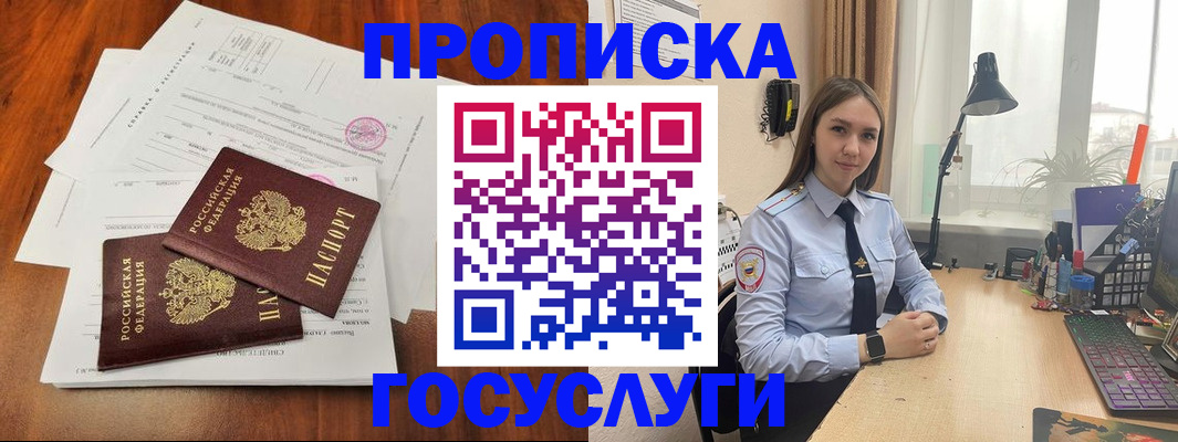 прописка для школы в Волоколамске